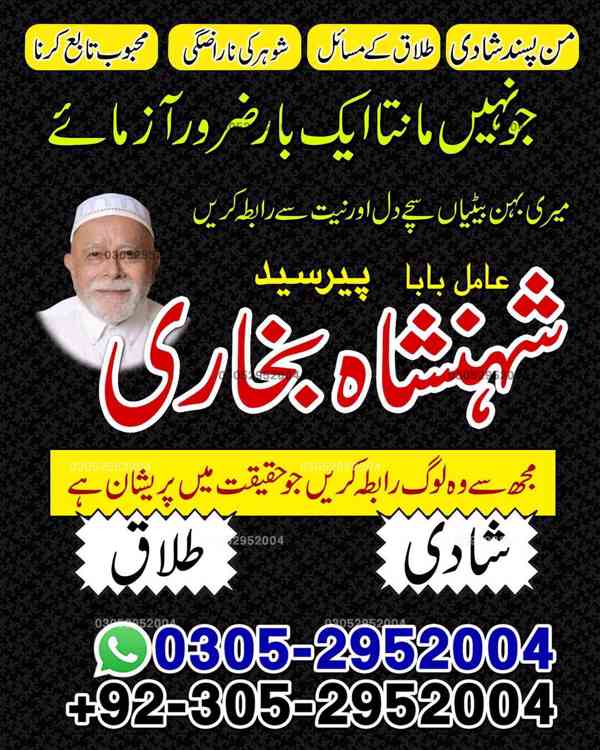 amil baba, amil baba pakistan, Amil Baba in Lahore, Amil bab - foto 3