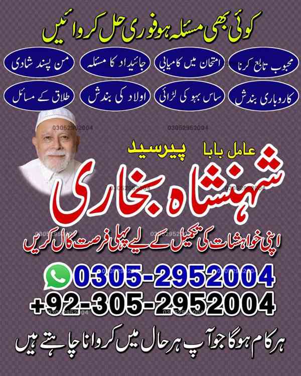 amil baba, amil baba pakistan, Amil Baba in Lahore, Amil bab - foto 9