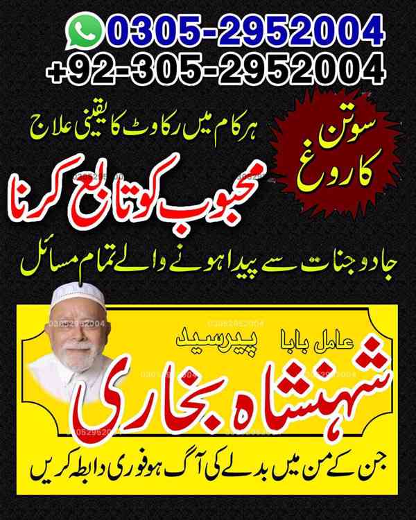 amil baba, amil baba pakistan, Amil Baba in Lahore, Amil bab - foto 6