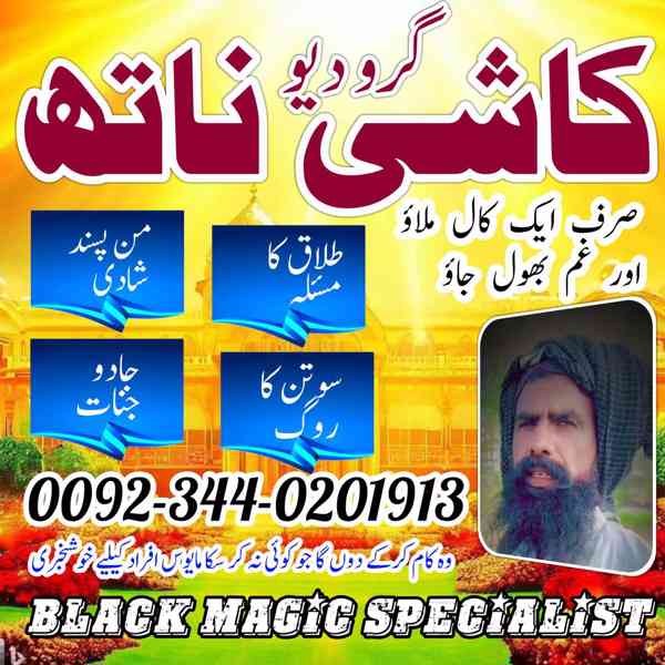 Top class Amil baba uk \Amil baba Australia \Amil baba Engla - foto 4