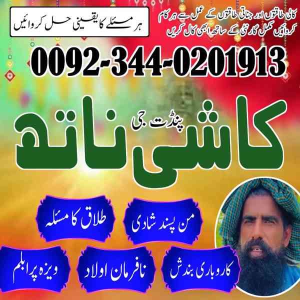Authentic Amil baba Canada, kala jadu expert, Amil baba in p - foto 3