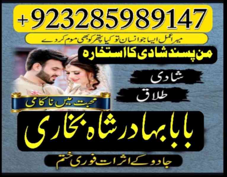 online amil baba number manpsand shadi ka wazifa, amil baba  - foto 9