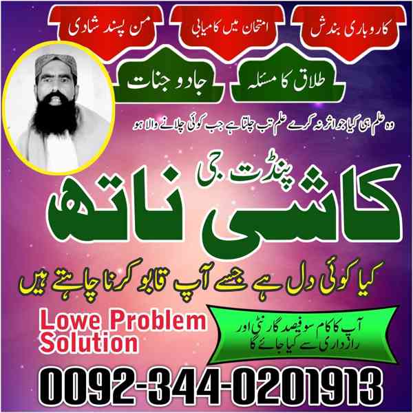  amil baba in pakistan love marriage specialist in Sindh Aam - foto 3