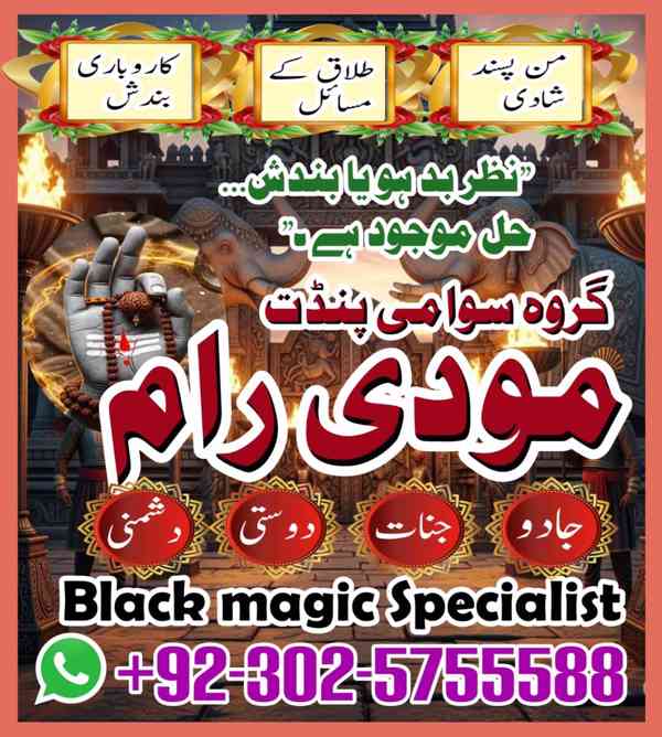 Black magic specilaist England,Najoomi Amil baba in Mardan,A