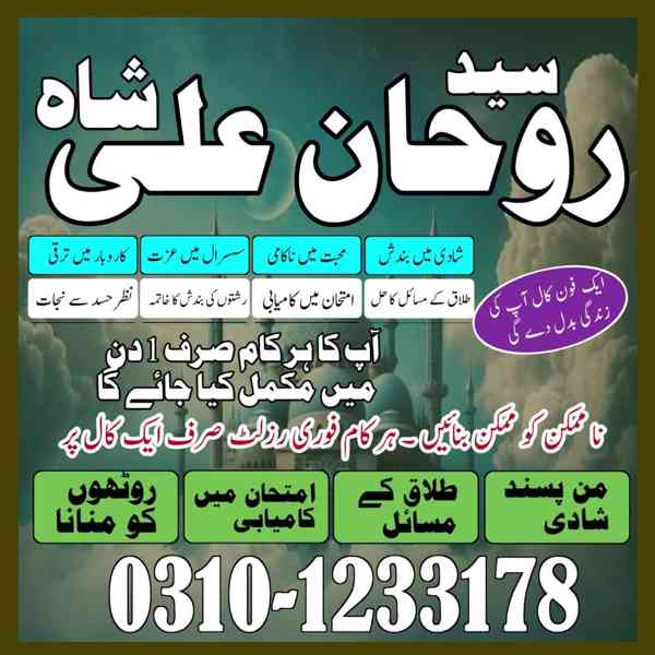 amil baba in lahore, amil baba in karachi, amil baba in uk - foto 6