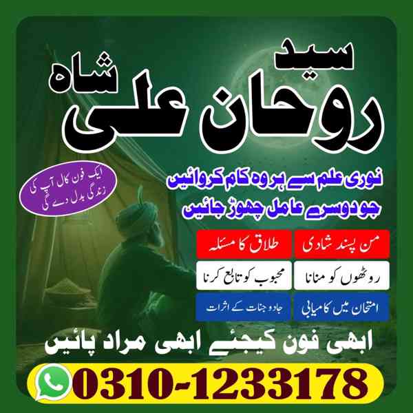 amil baba in lahore, amil baba in karachi, amil baba in uk - foto 8