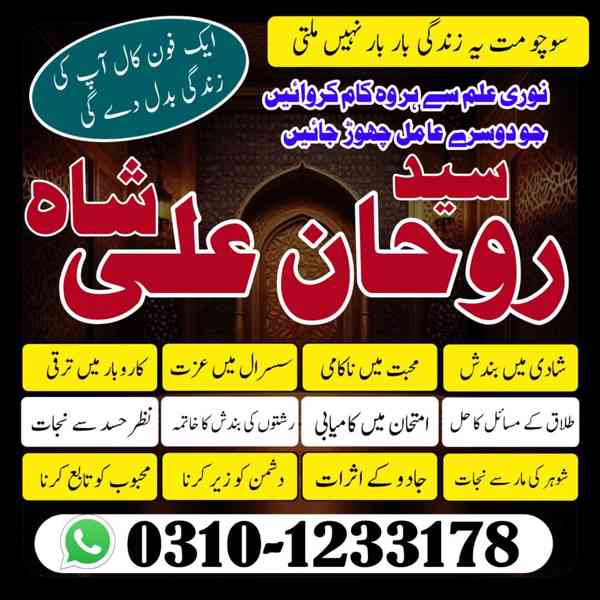 amil baba in lahore, amil baba in karachi, amil baba in uk - foto 10