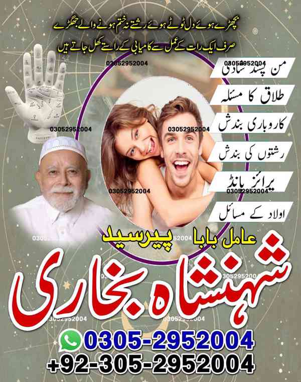 Husband Wife Problem Solution in Lahore, amil baba in lahore - foto 4