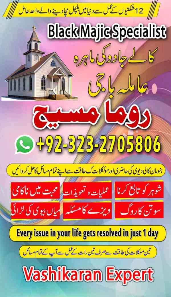 Amil baba in Pakistan, amil baba in karachi, amil baba in uk - foto 6