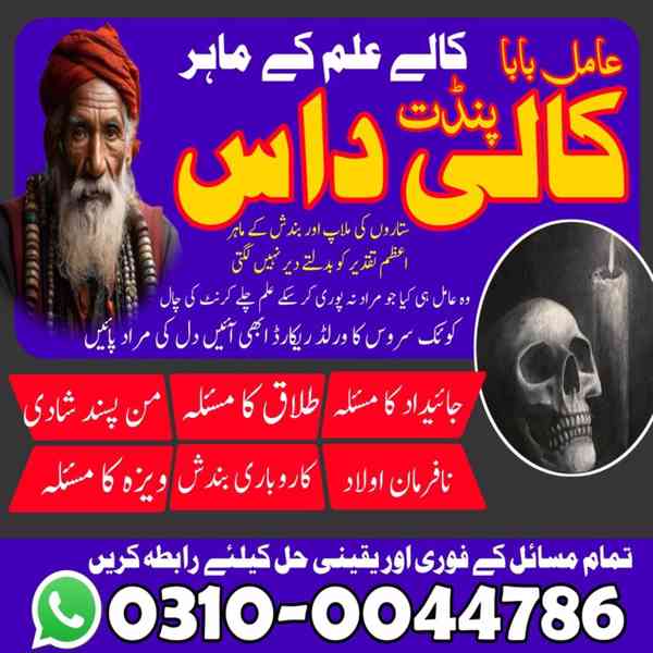 Kala Jadu Specialist, Rohani Ilaj, Love Marriage Specialist,