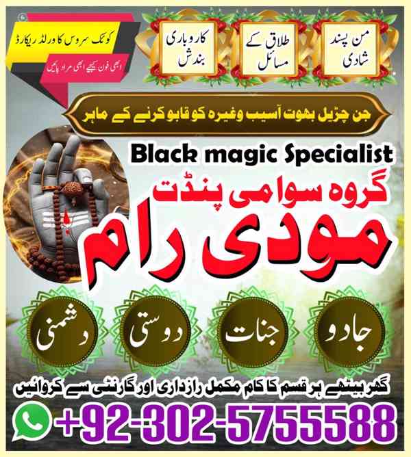 Powerful amil baba in Pakistan,Kala jadu Specialist in Uk,Bl - foto 4