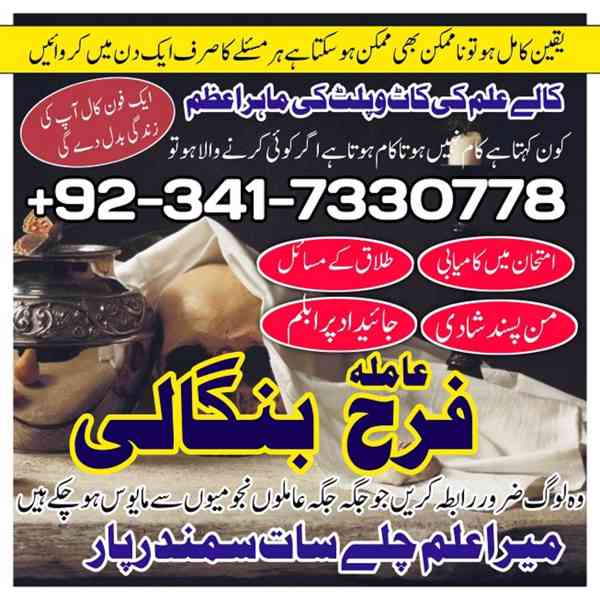 amil baba in rawalpindi love marriage specialist in karachi  - foto 2