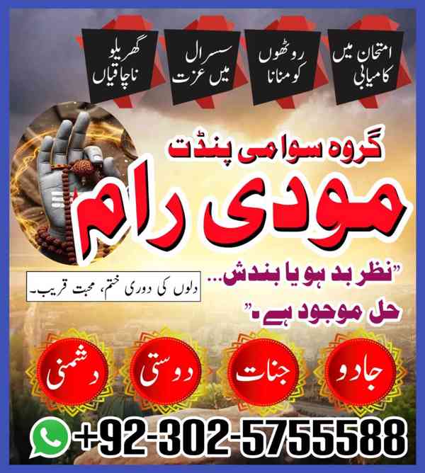 Najoomi Amil Baba Pakistan,Asli Amil Baba Sialkot,Black magi