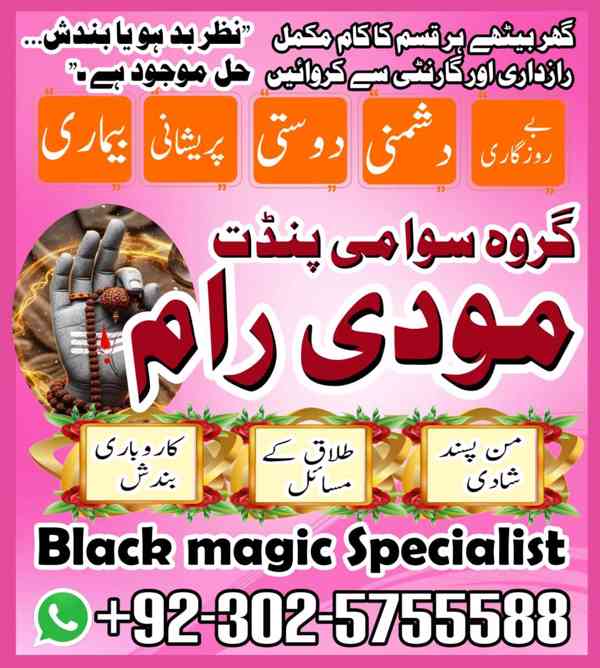 Najoomi Amil Baba Pakistan,Asli Amil Baba Sialkot,Black magi - foto 3