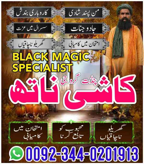 Real Amil Baba IN Islamabad,Kala Jadu Specialist Amil In Fai - foto 3