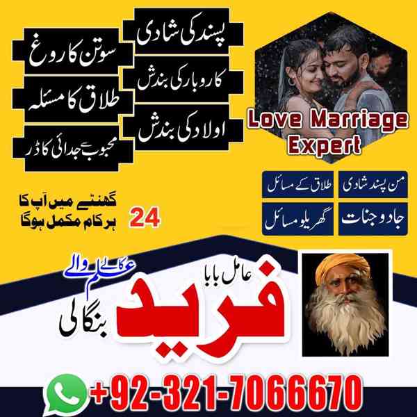 amil baba in usa, amil baba in uk, amil baba in canada - foto 7