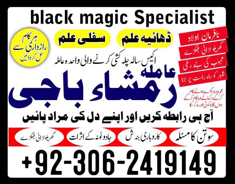 amil baba in islamabad, amil baba in faisalabad, amil baba i - foto 3