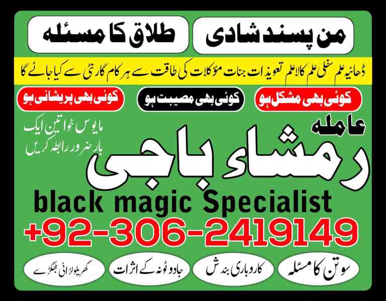 amil baba in islamabad, amil baba in faisalabad, amil baba i - foto 10