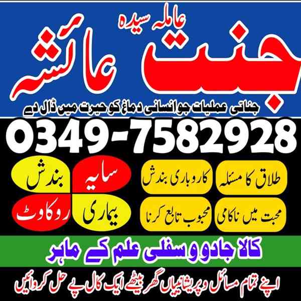 Amil baba in Pakistan, amil baba in karachi, amil baba - foto 8