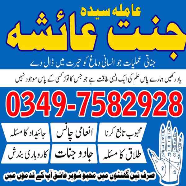 Amil baba in Pakistan, amil baba in karachi, amil baba - foto 4