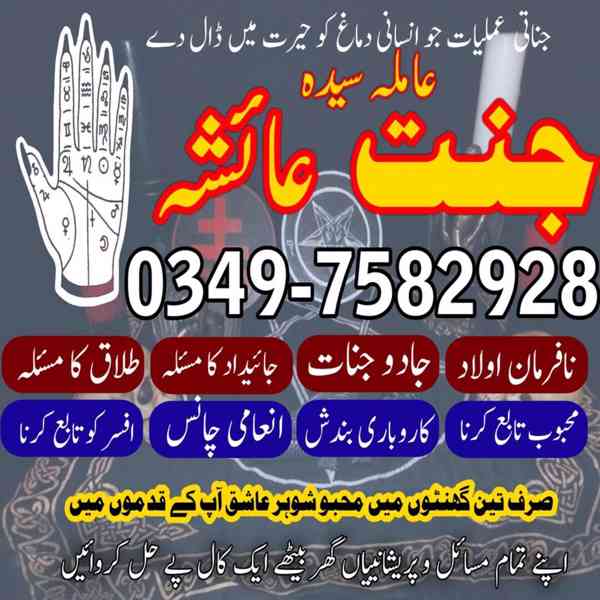 Amil baba in Pakistan, amil baba in karachi, amil baba - foto 9