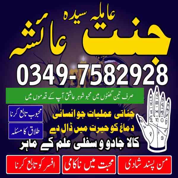 Amil baba in Pakistan, amil baba in karachi, amil baba - foto 10