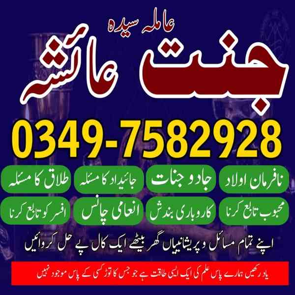 Amil baba in Pakistan, amil baba in karachi, amil baba - foto 6