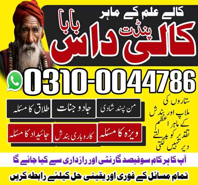 Asli Amil baba, Amil Baba in Lahore, top 1 Amil Baba, Amil - foto 2