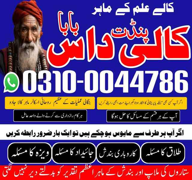 Asli Amil baba, Amil Baba in Lahore, top 1 Amil Baba, Amil - foto 5