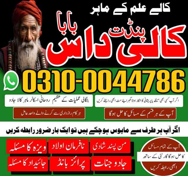 Asli Amil baba, Amil Baba in Lahore, top 1 Amil Baba, Amil - foto 6