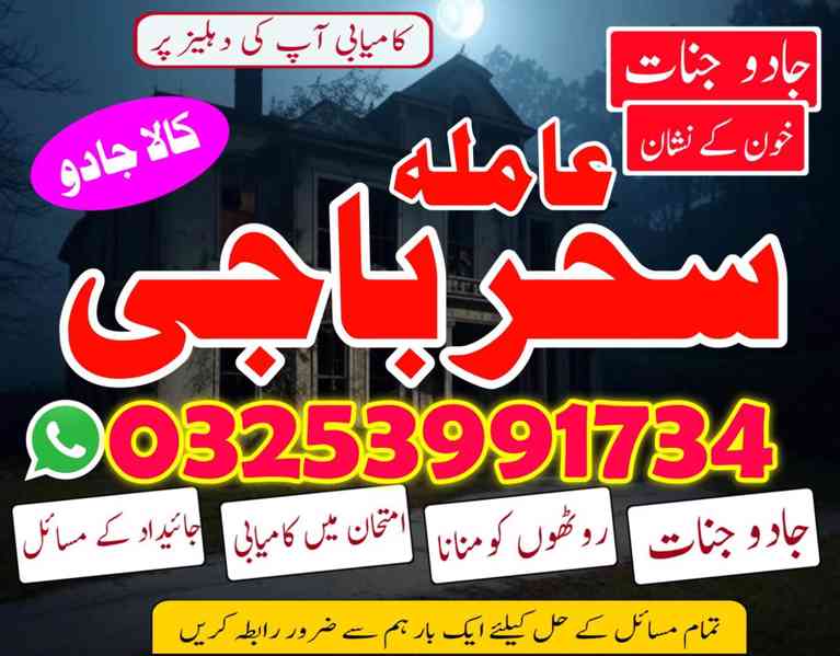 Amil baba#A1 Astrologer,Punjab Specialist Amil baba larkana,