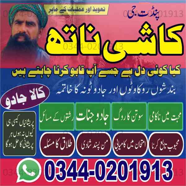 Powerful Amil Baba in Lahore offering kala jadu - foto 1