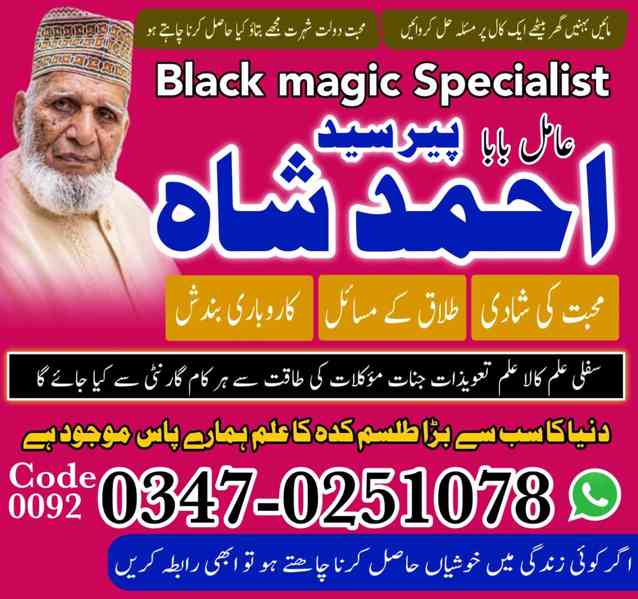 Authentic amil baba Jhelum,No1 Amil Baba Gujrat,top1 amil UK - foto 2