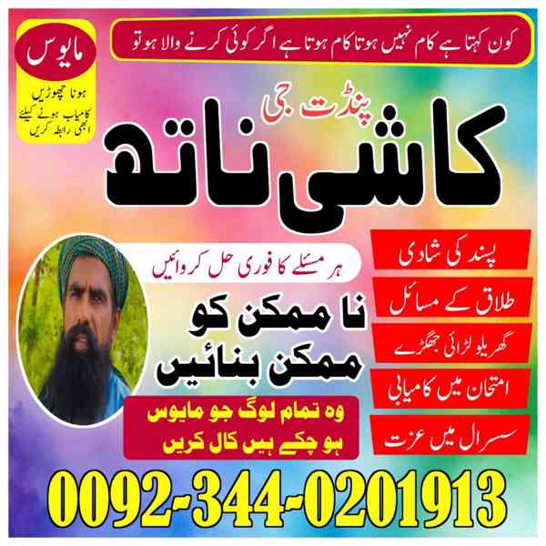 Top amil baba Pakistan,Tantrik asli amil Baba in Quetta,vash - foto 2