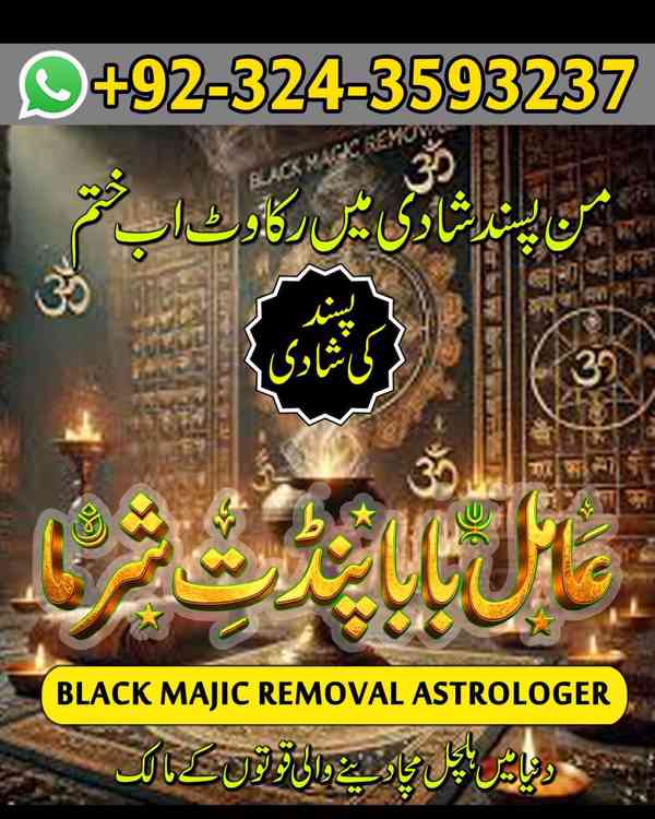 Amil baba in Gujrat, amil baba in kasur, famous amil baba - foto 2