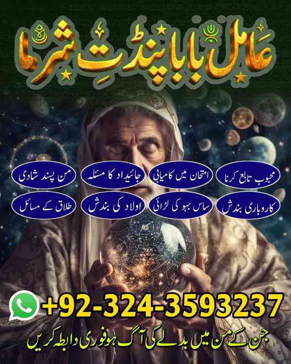 Amil baba in Gujrat, amil baba in kasur, famous amil baba - foto 10