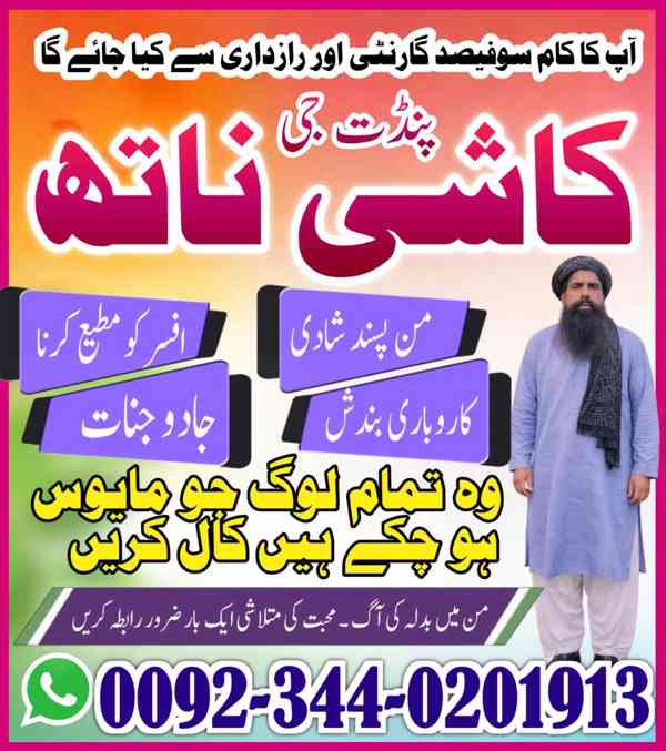 Najoomi Amil Baba Sargodha,Vashikaran Expert Amil Baba Sialk - foto 3