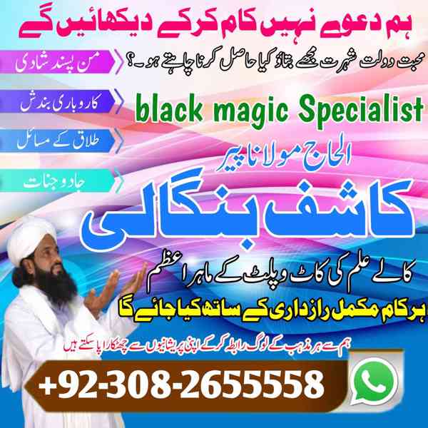 Special amil baba kala jadu contact number in peshawar 03082 - foto 2