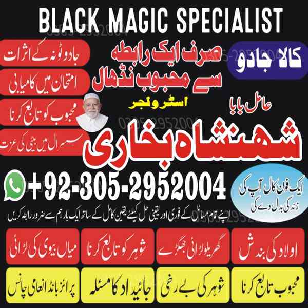 trusted amil baba, authentic amil baba, amil baba in Lahore - foto 6