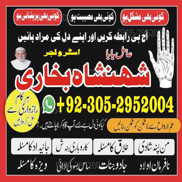 trusted amil baba, authentic amil baba, amil baba in Lahore - foto 4