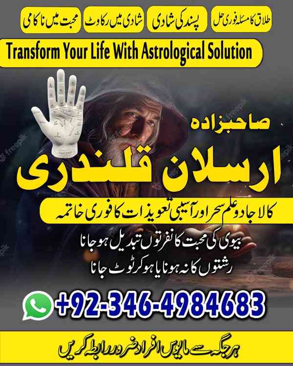 Amil baba in Pakistan, Amil baba in karachi, Amil baba in la - foto 8