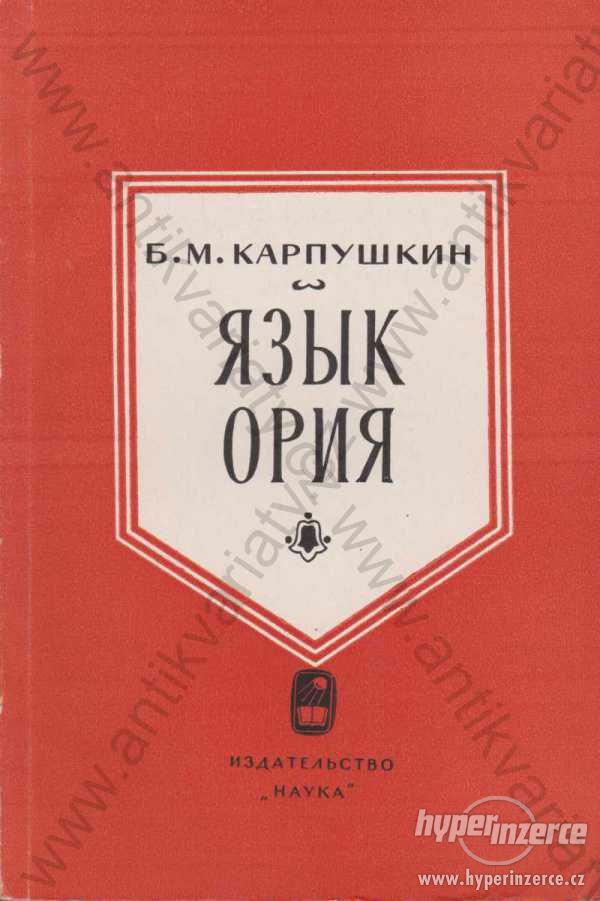 Jazyk Oriya B. M Karpuškin 1964 Akademie nauk SSSR - foto 1