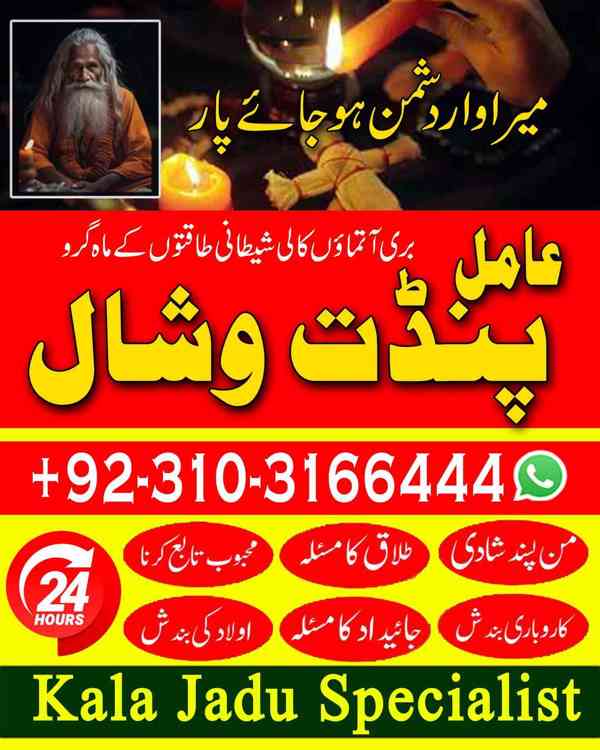  Removal, Visa Problem Solution, Astrology Expert, Pakistan - foto 3