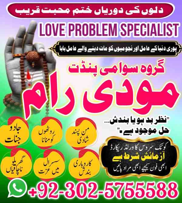 Najoomi Amil Baba Okara,Vashikaran Specialist Baba Hafizabad - foto 2