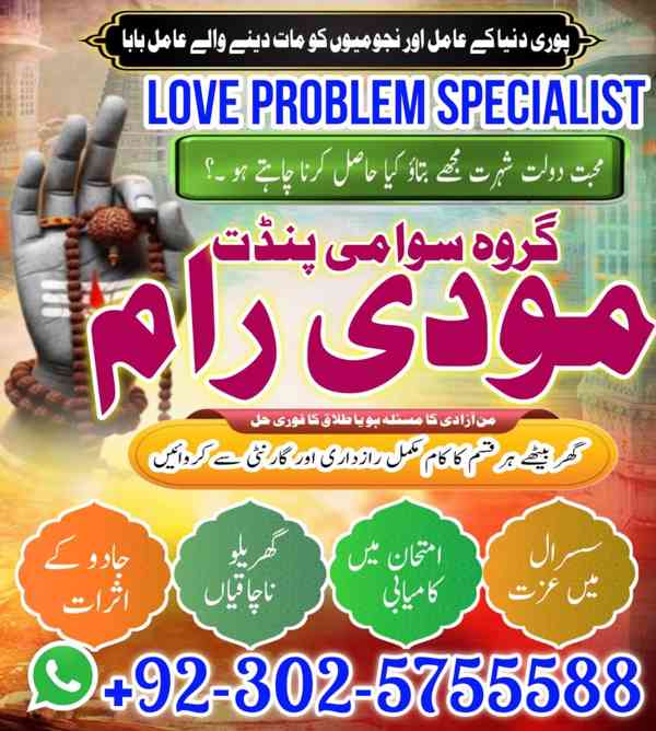 Najoomi Amil Baba Okara,Vashikaran Specialist Baba Hafizabad