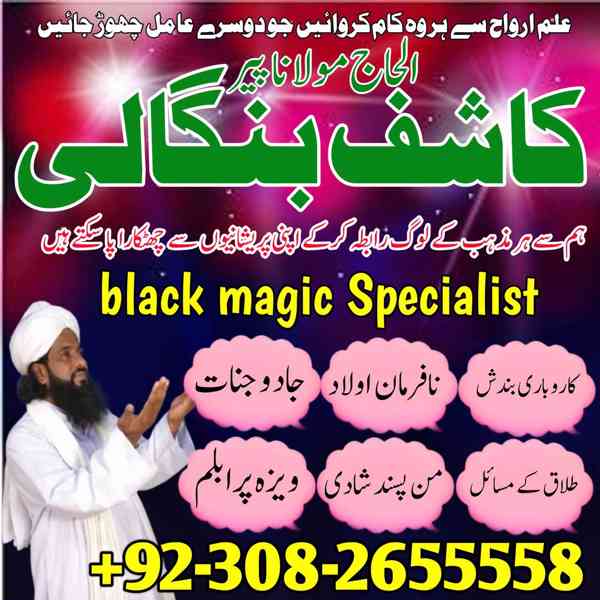 Best & No1 Amil baba In Karachi" Kala Jadu & kala Ilam No 1 - foto 4