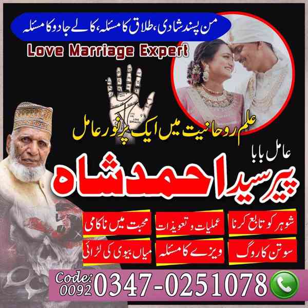 Amil Baba In Pakistan, Amil Baba In Karachi - foto 2