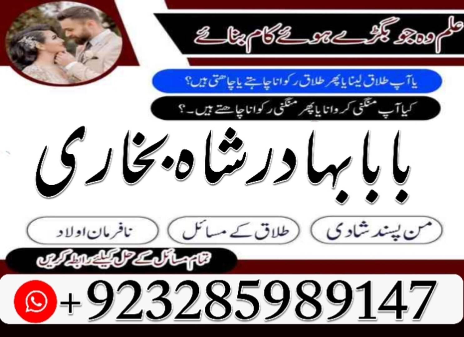 Manpasand shadi ka Wazifa, Taweez for Love Marriage, Karachi