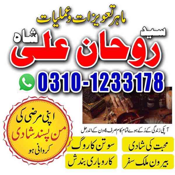 Amil Baba in Pakistan, Amil Baba in USA, kala jadu expert, - foto 6