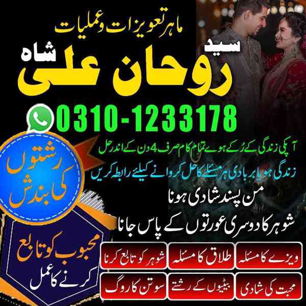 Amil Baba in Pakistan, Amil Baba in USA, kala jadu expert,